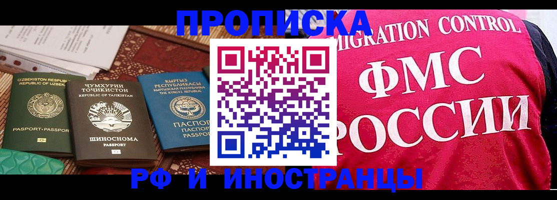 прописка законно в Искитиме