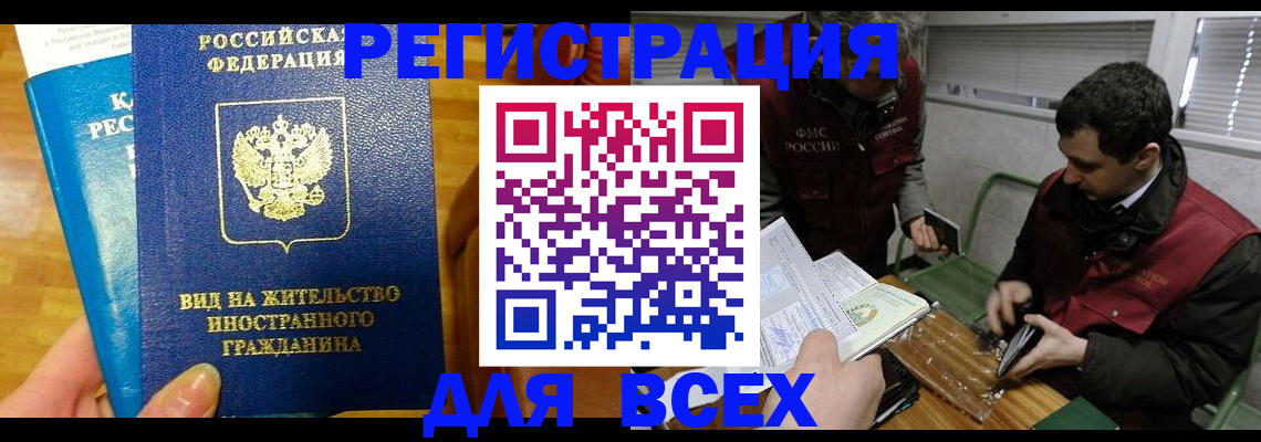 прописка законно в Искитиме